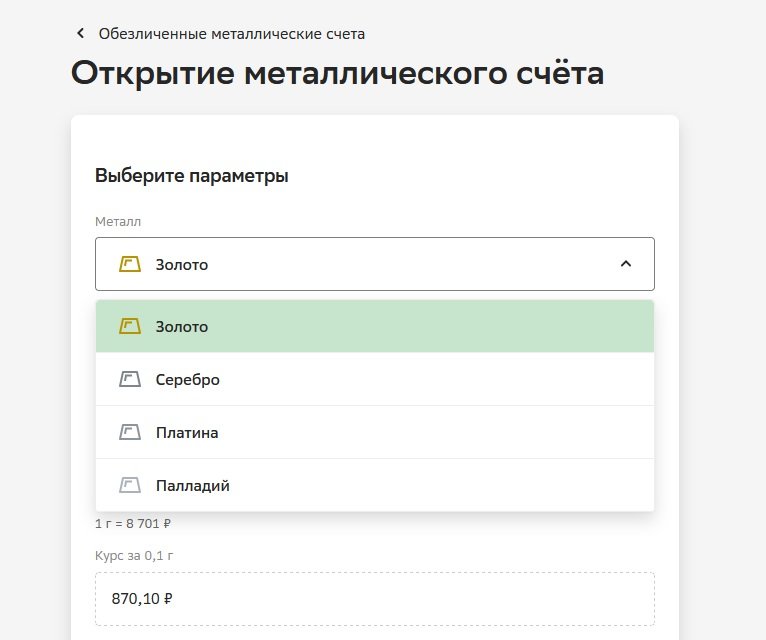 Какие металлы можно купить