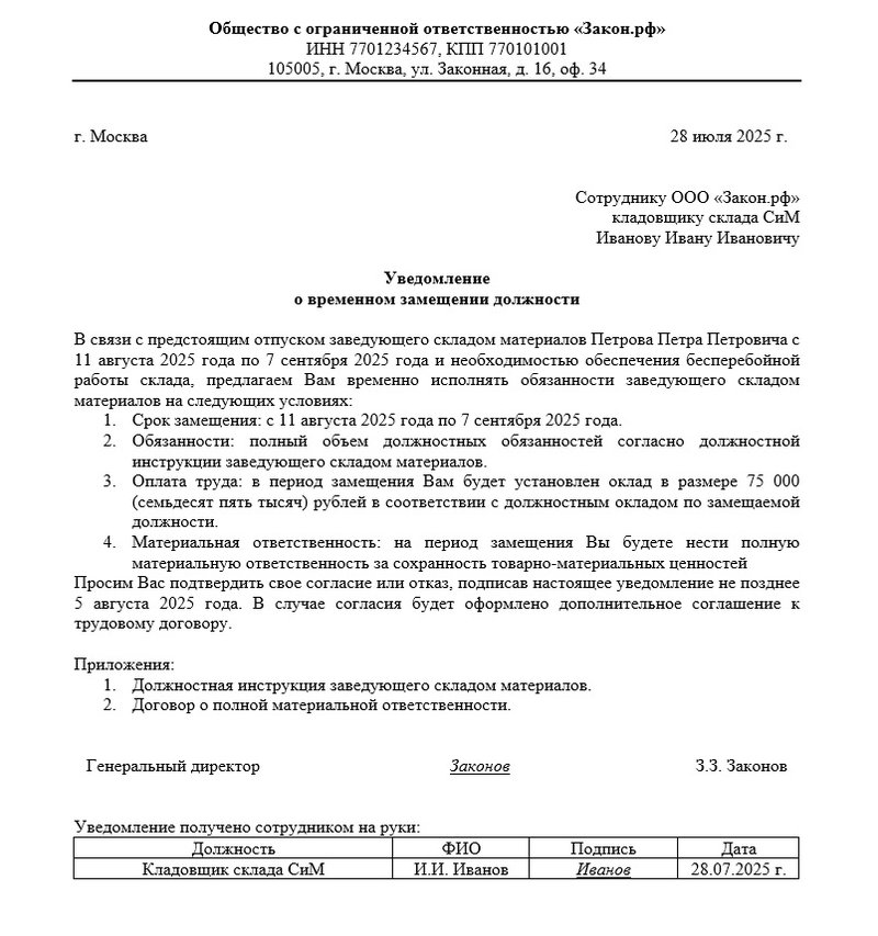 образец уведомления о совмещении