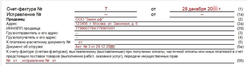 1-реквизиты продавца