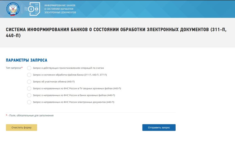 Блокировка - сайт ФНС