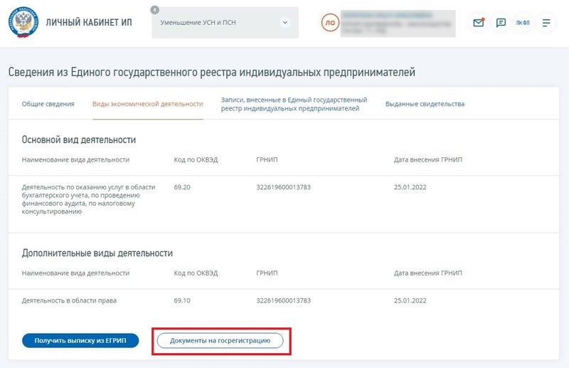 Добавить новый ОКВЭД ЛК ИП