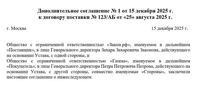 Образец допсоглашения