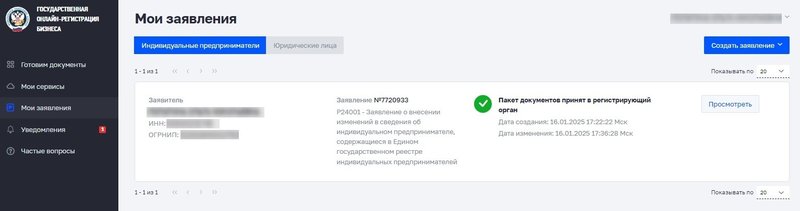 Новый ОКВЭД. Документы приняты