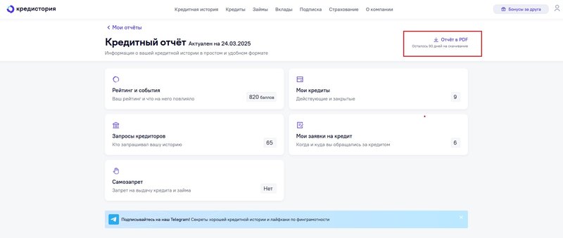 Отчет ОКБ скачать