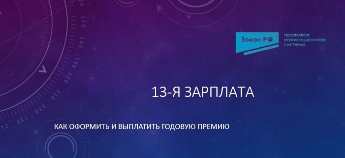 Годовая премия