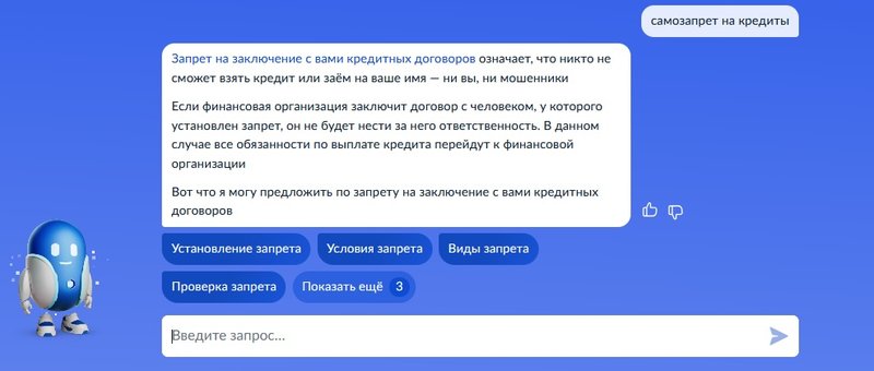 Самозапрет на кредиты через Госуслуги