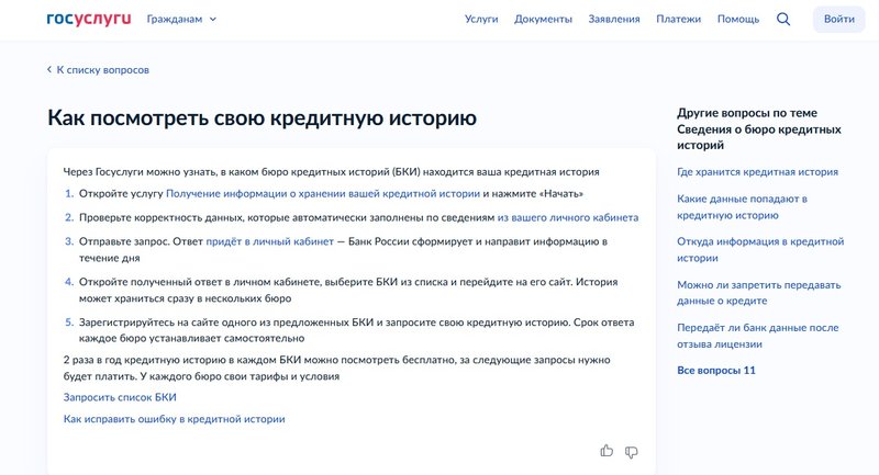 как посмотреть свою кредитную историю