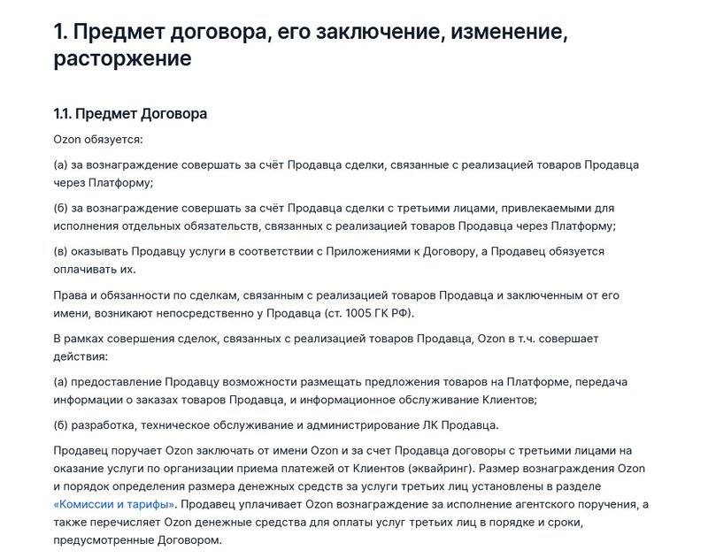 Озон оферта выдержка