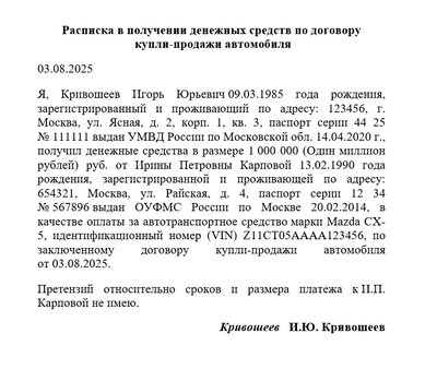 Расписка в получении денежных средств по договору купли-продажи автомобиля
