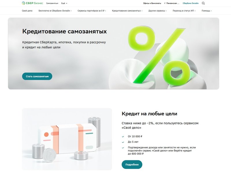 Кредит от Сбера