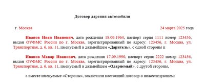Договор дарения автомобиля