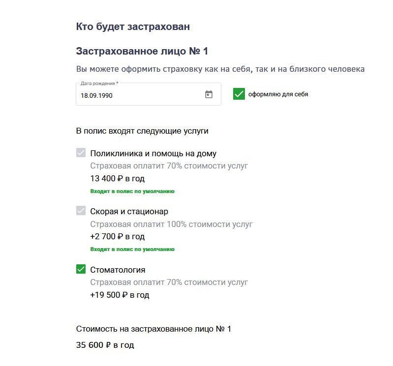 Стоимость полиса