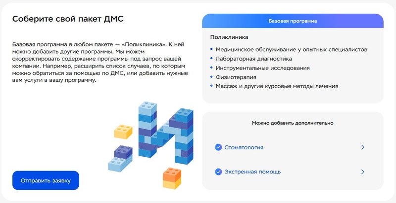 Услуги по ДМС