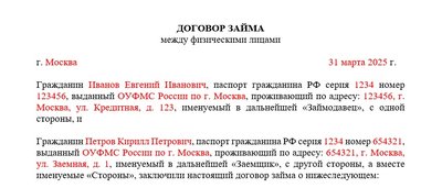 Образец договора займа