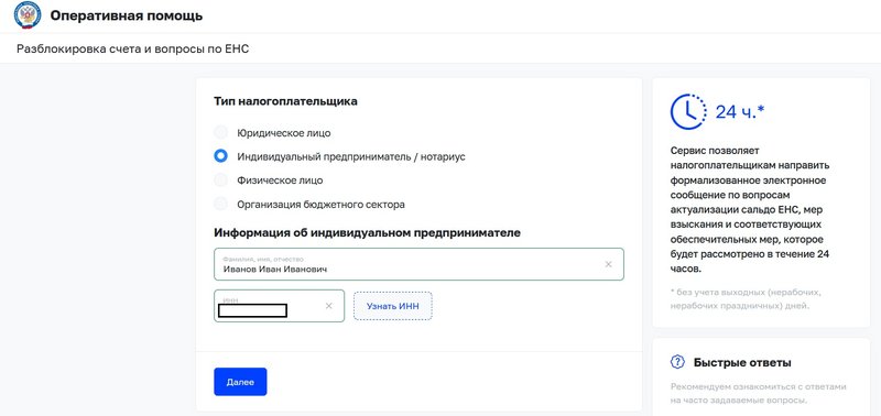 Сервис ФНС по блокировке счета