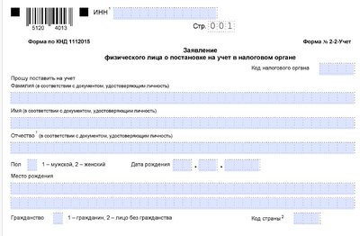 Форма № 2-2-Учет