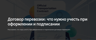 Скачать презентацию про оформление договора перевозки груза в pdf