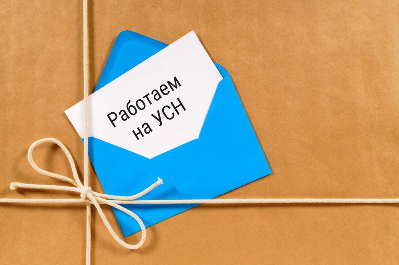 Письмо о применении УСН