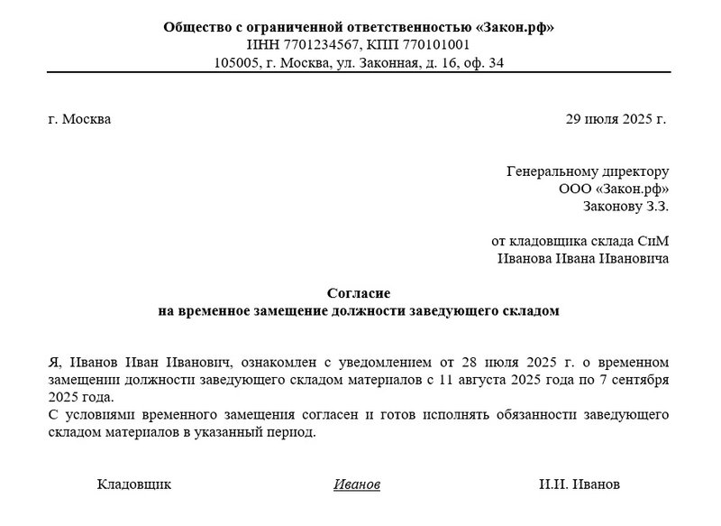 образец согласия сотрудника на совмещение