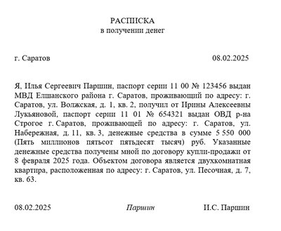 Расписка в получении денег при покупке жилья