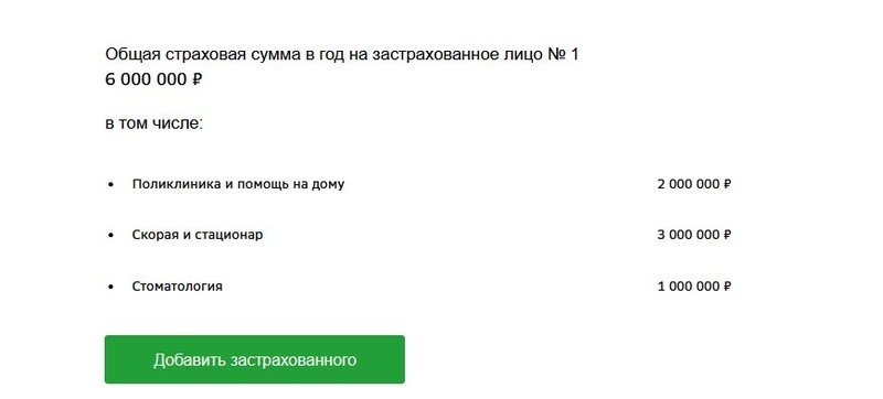 Страховая сумма по ДМС