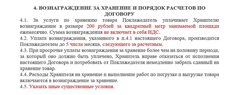 Вознаграждение по договору хранения