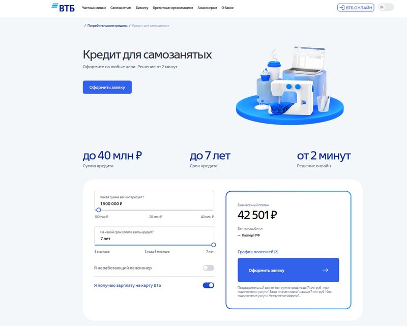 Кредиты от ВТБ