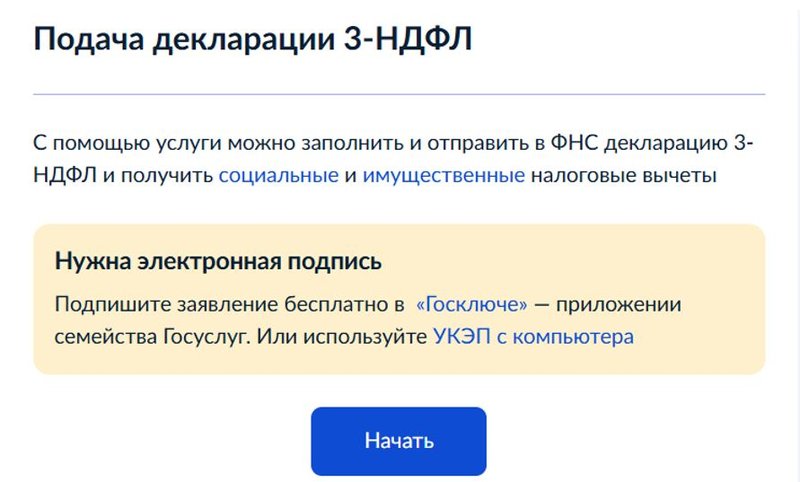 3-НДФЛ госуслуги 1