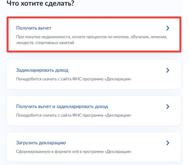 3-НДФЛ госуслуги 2