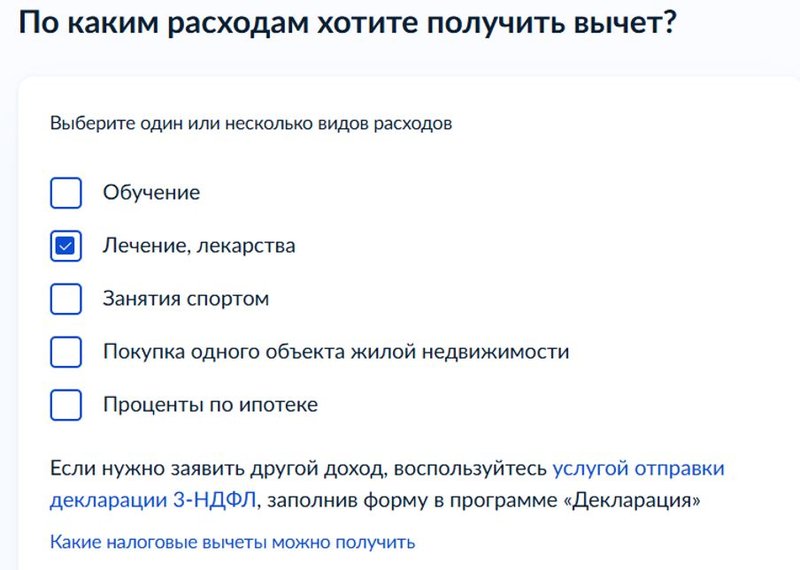 3-НДФЛ госуслуги 4