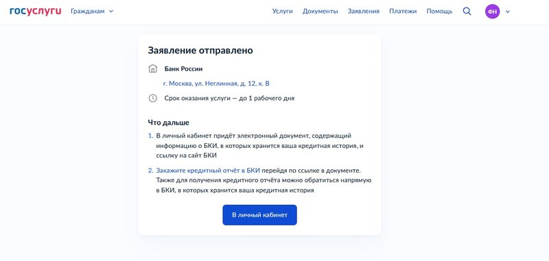 госуслуги доступ