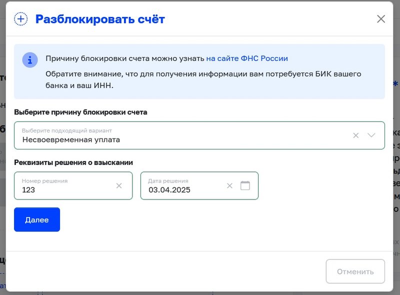 Как разблокировать счет