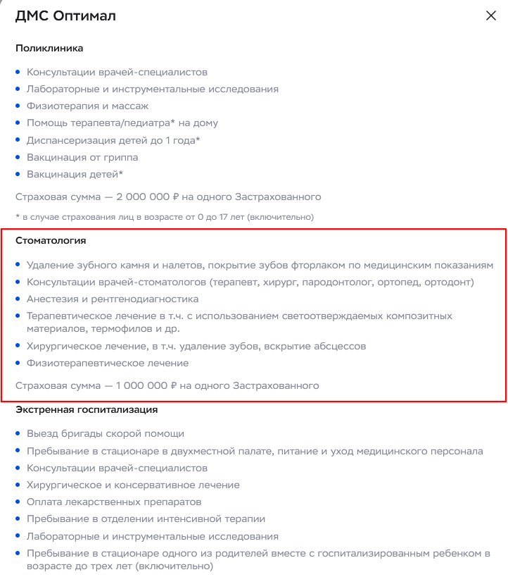 Предложение 2 по ДМС