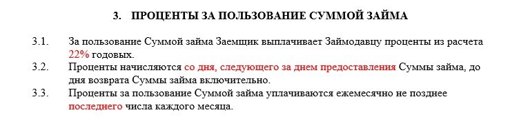 Проценты по договору займа