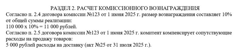 раздел с расчетом комиссии