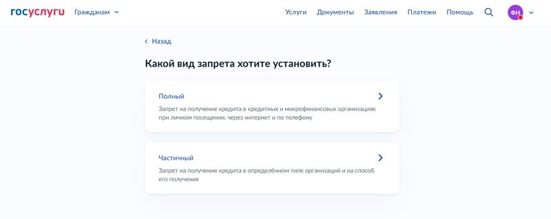 Выбор самозапрета на кредиты