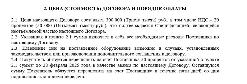 Цена договора поставки оборудования