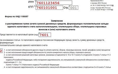 Образец заявления на зачет