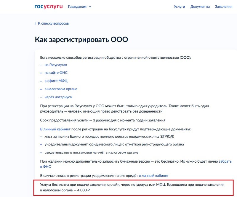 Регистрация через Госуслуги