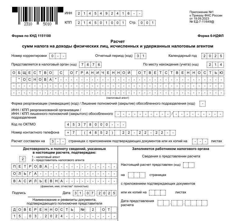 6-НДФЛ титульник