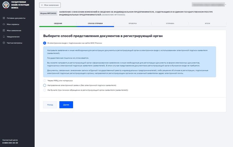 Новый ОКВЭД. Способ направления ответа
