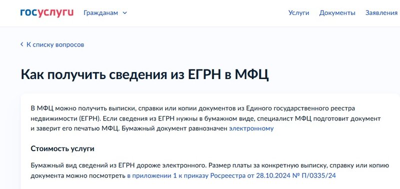 Получение выписки через МФЦ