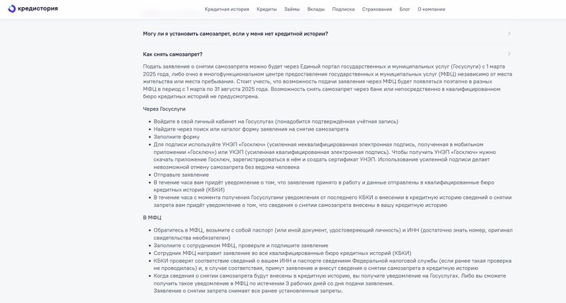 Как снять самозапрет