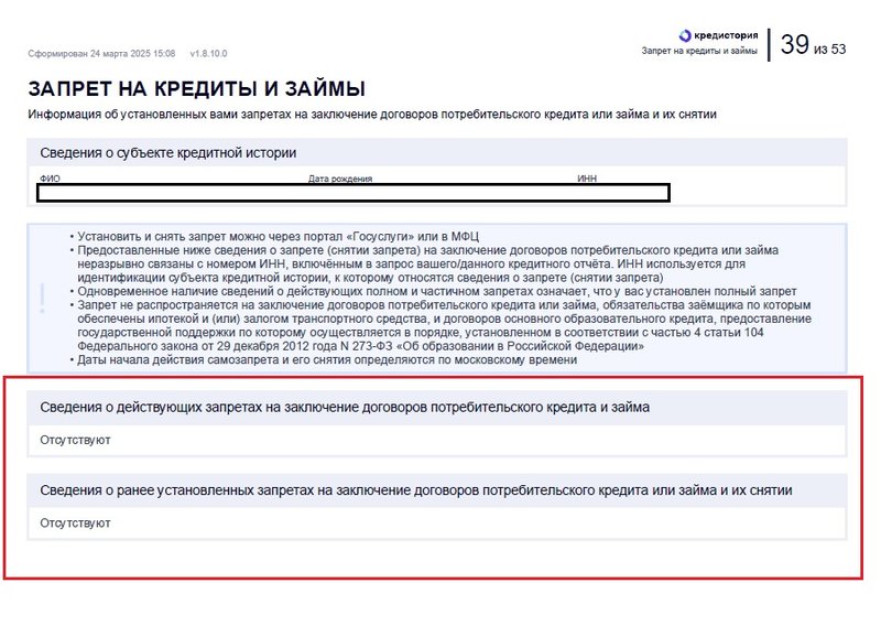 Где посмотреть самозапрет в кредитной истории