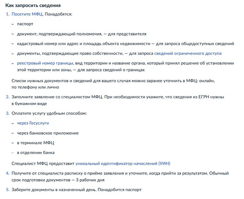 Порядок запроса выписки ЕГРН через МФЦ