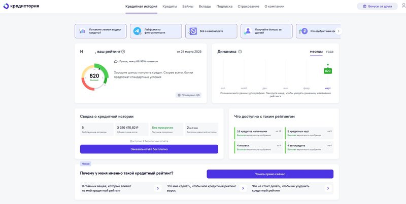 ОКБ авторизация и стартовая