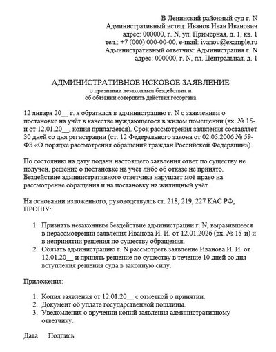 Административное исковое заявление о признании незаконным бездействия госоргана