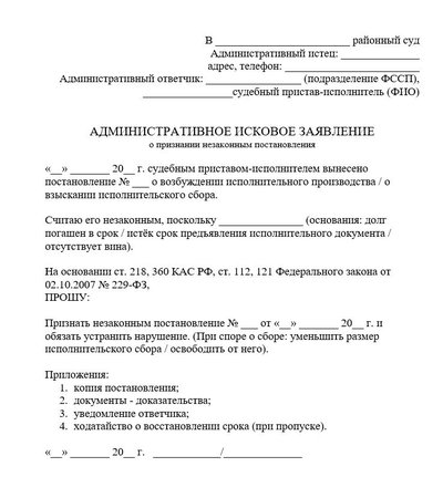 Административное исковое заявление о признании незаконным постановления