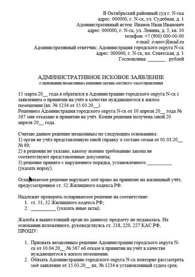 Административное исковое заявление о признании незаконным решения органа местного самоуправления
