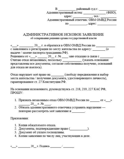 Административное исковое заявление об оспаривании решения органа государственной власти